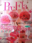 画像: 季刊「プリ＊フラ」Vol.24 夏・秋号に掲載されました。